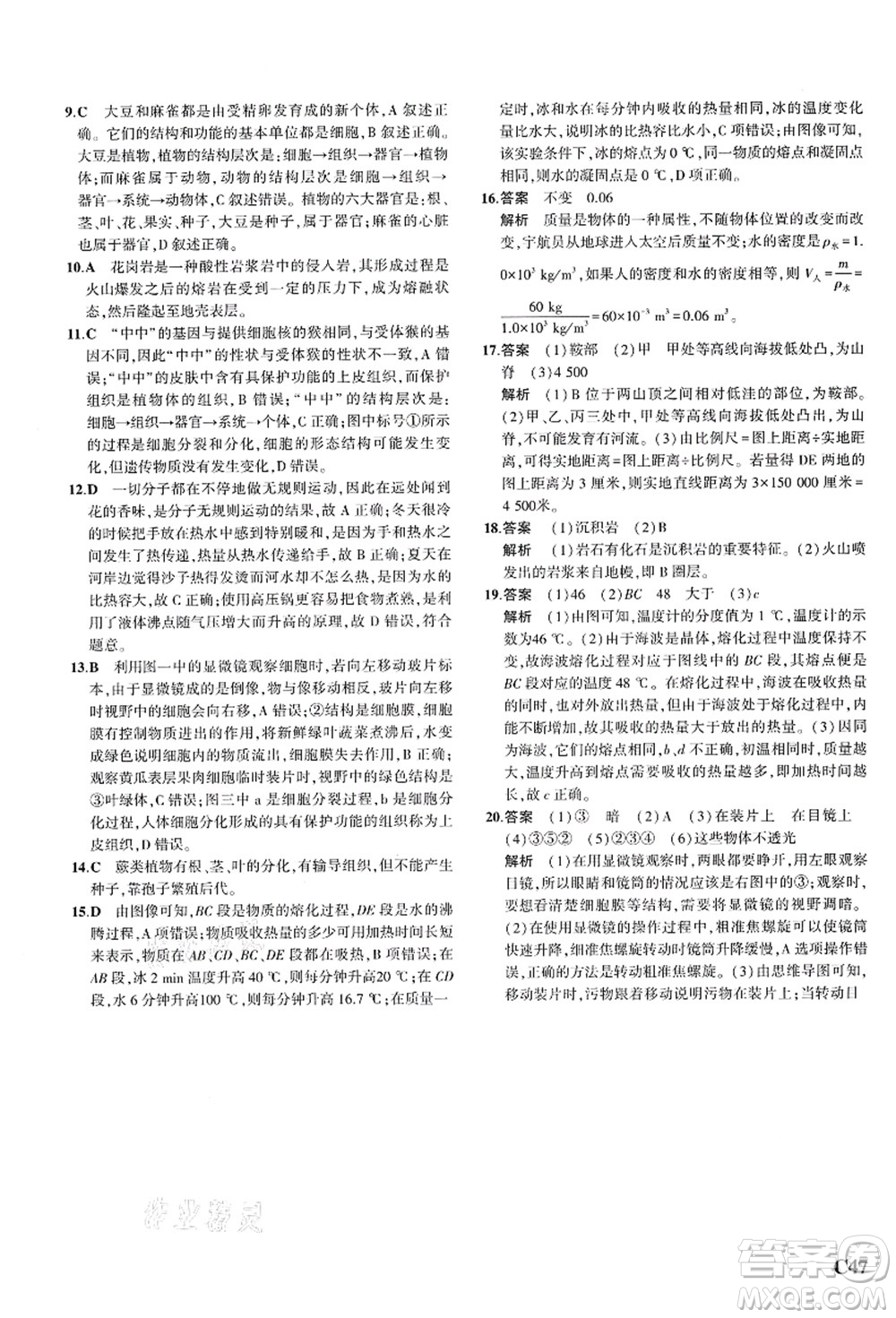 教育科學(xué)出版社2021秋5年中考3年模擬七年級(jí)科學(xué)上冊(cè)AB本浙教版答案