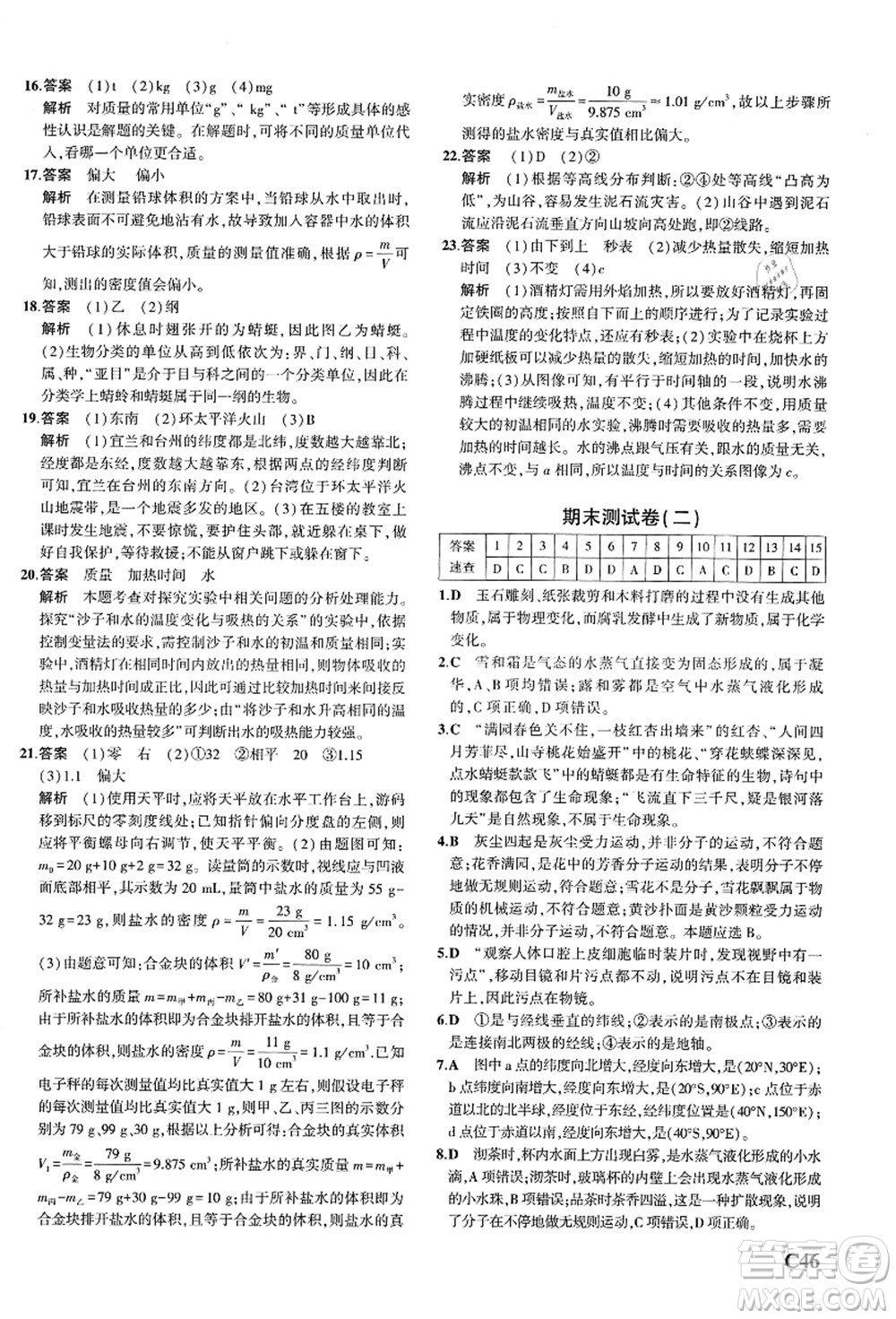 教育科學(xué)出版社2021秋5年中考3年模擬七年級(jí)科學(xué)上冊(cè)AB本浙教版答案