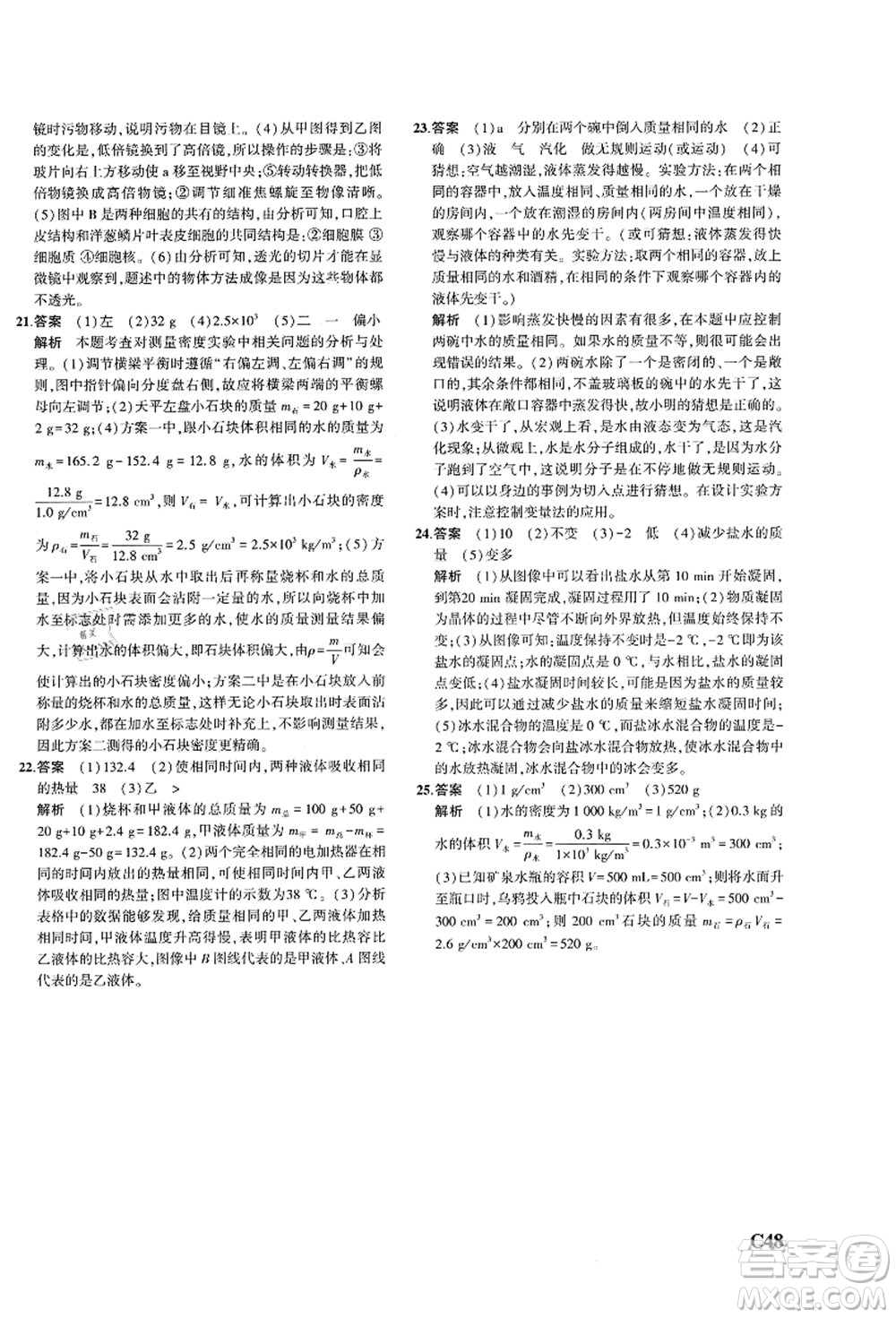 教育科學(xué)出版社2021秋5年中考3年模擬七年級(jí)科學(xué)上冊(cè)AB本浙教版答案