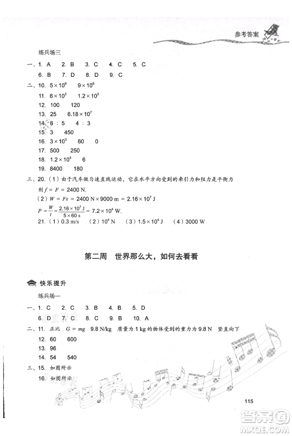 現(xiàn)代教育出版社2021暑假樂(lè)園八年級(jí)物理人教版參考答案