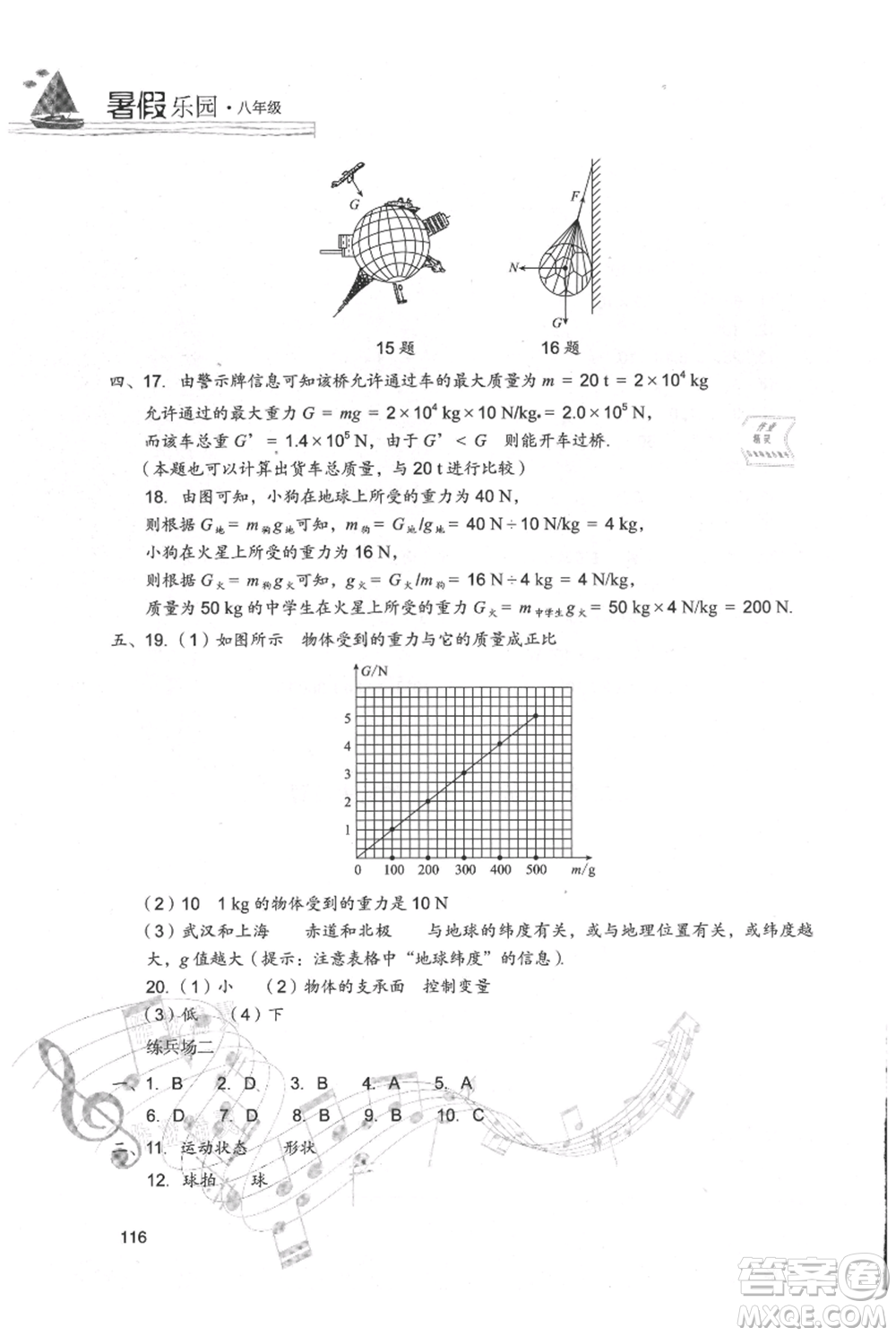 現(xiàn)代教育出版社2021暑假樂(lè)園八年級(jí)物理人教版參考答案