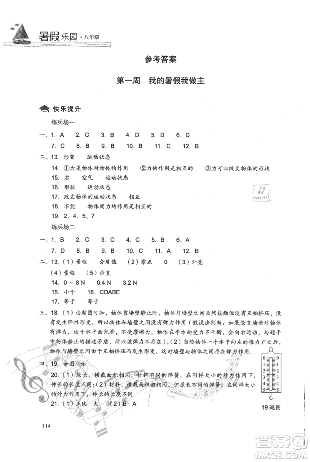 現(xiàn)代教育出版社2021暑假樂(lè)園八年級(jí)物理人教版參考答案