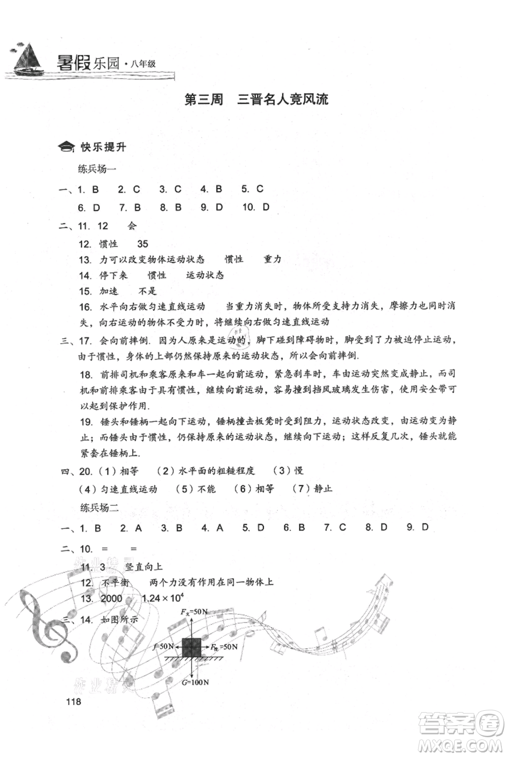 現(xiàn)代教育出版社2021暑假樂(lè)園八年級(jí)物理人教版參考答案