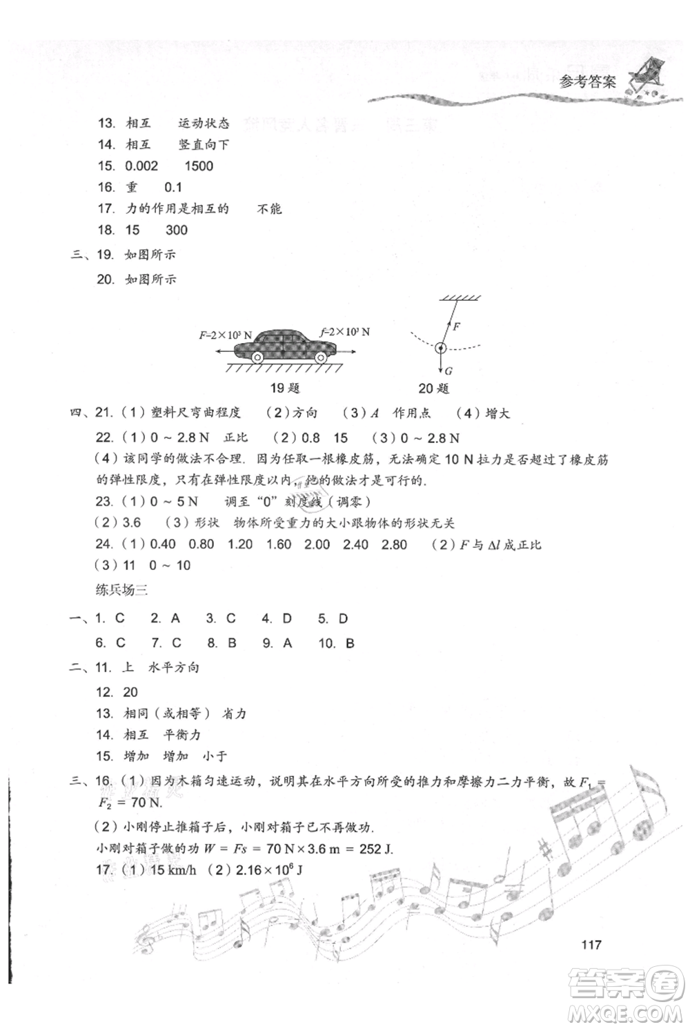 現(xiàn)代教育出版社2021暑假樂(lè)園八年級(jí)物理人教版參考答案