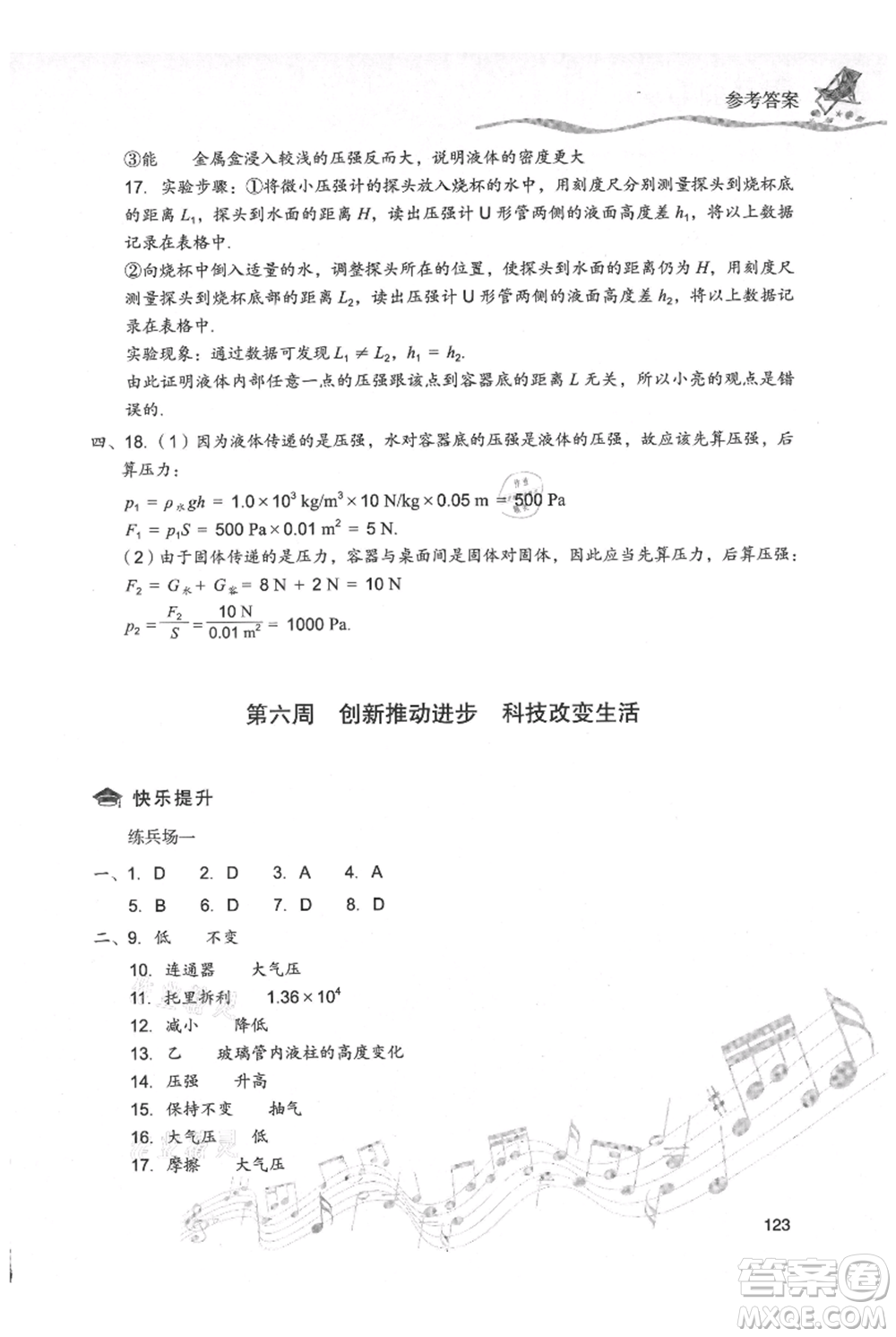 現(xiàn)代教育出版社2021暑假樂(lè)園八年級(jí)物理人教版參考答案