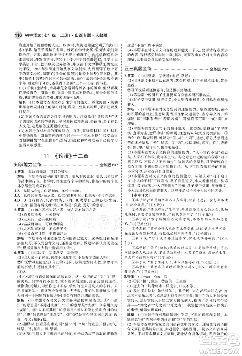 教育科學(xué)出版社2021秋5年中考3年模擬七年級(jí)語(yǔ)文上冊(cè)人教版山西專版答案