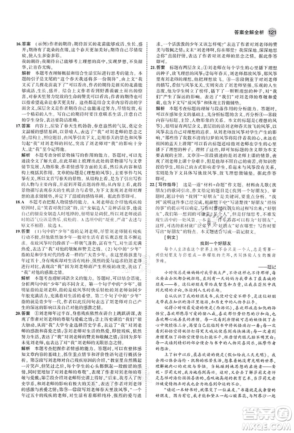 教育科學(xué)出版社2021秋5年中考3年模擬七年級(jí)語(yǔ)文上冊(cè)人教版山西專版答案