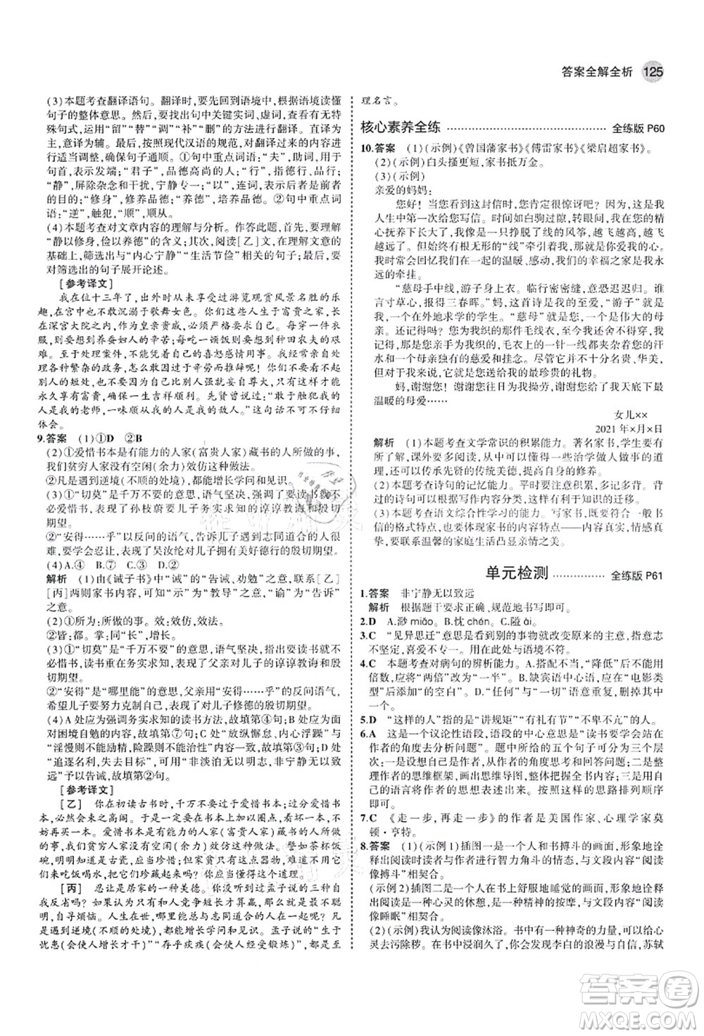 教育科學(xué)出版社2021秋5年中考3年模擬七年級(jí)語(yǔ)文上冊(cè)人教版山西專版答案