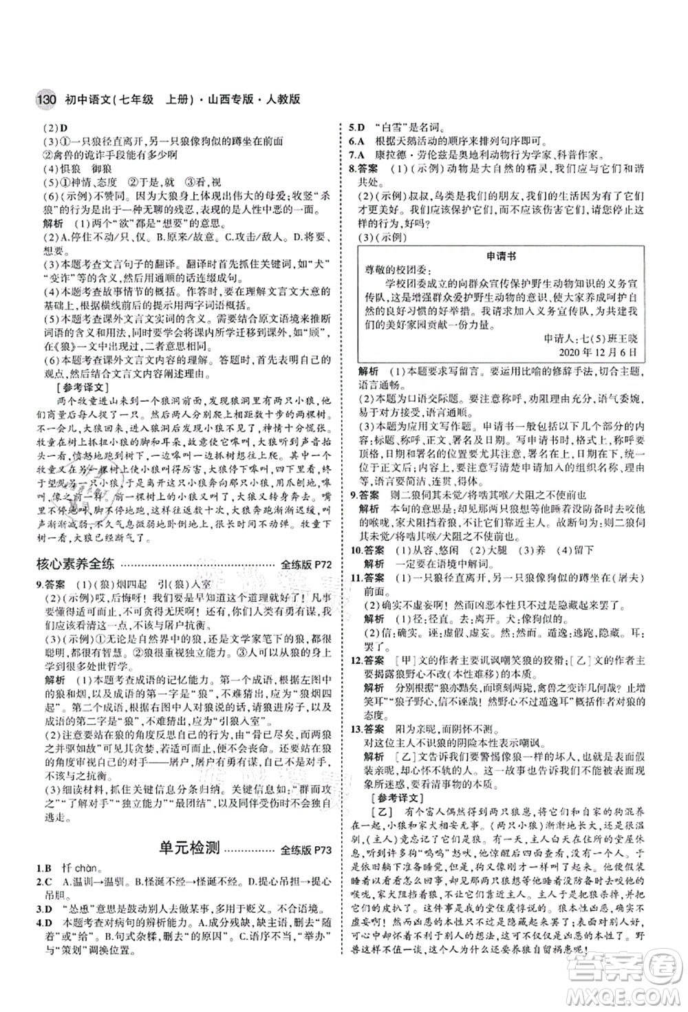 教育科學(xué)出版社2021秋5年中考3年模擬七年級(jí)語(yǔ)文上冊(cè)人教版山西專版答案