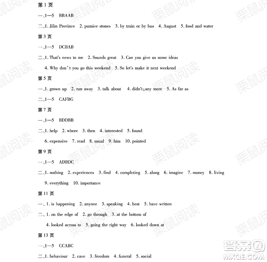 黑龍江少年兒童出版社2021暑假Happy假日八年級(jí)英語(yǔ)通用版答案