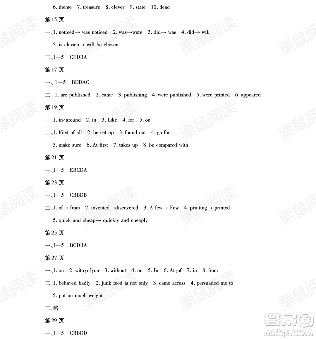 黑龍江少年兒童出版社2021暑假Happy假日八年級(jí)英語(yǔ)通用版答案