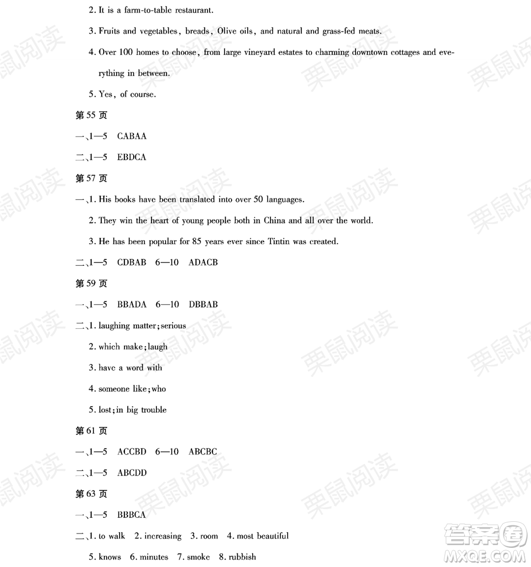 黑龍江少年兒童出版社2021暑假Happy假日八年級(jí)英語(yǔ)通用版答案