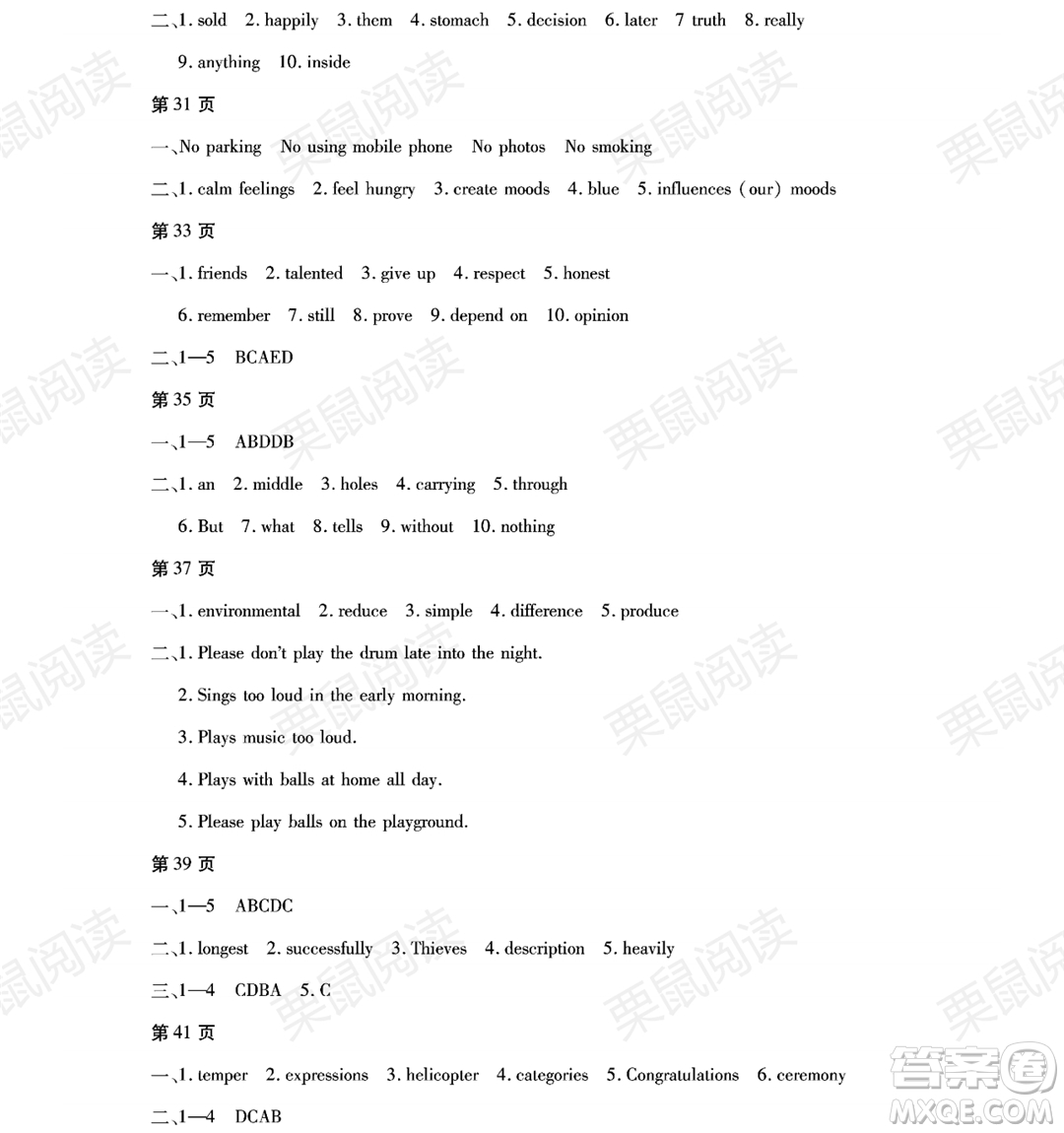 黑龍江少年兒童出版社2021暑假Happy假日八年級(jí)英語(yǔ)通用版答案