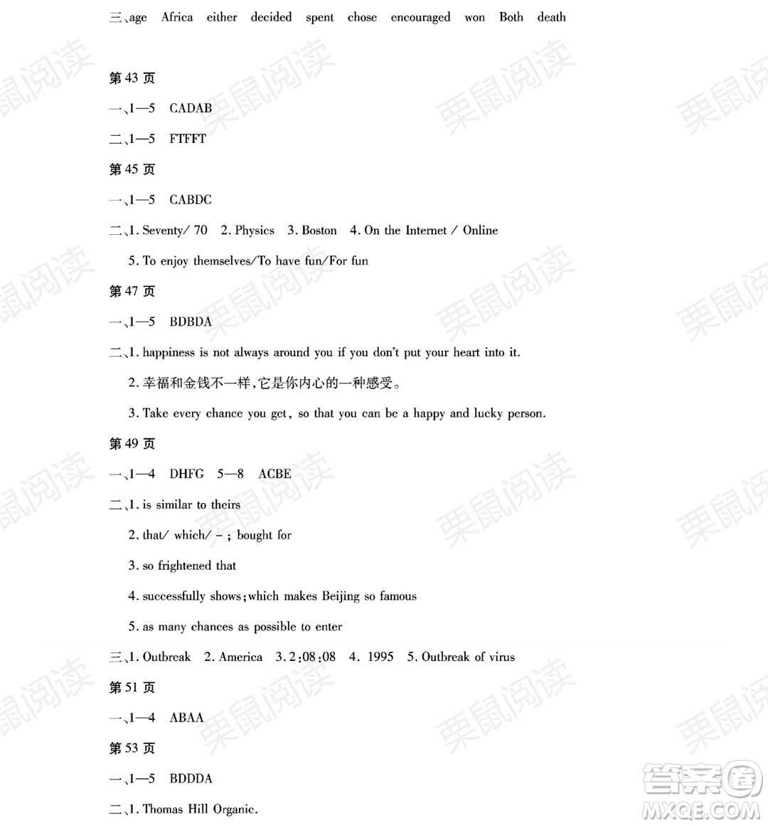黑龍江少年兒童出版社2021暑假Happy假日八年級(jí)英語(yǔ)通用版答案