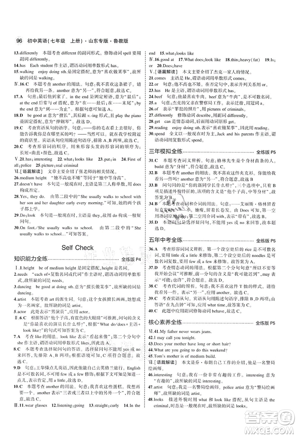 教育科學(xué)出版社2021秋5年中考3年模擬七年級(jí)英語上冊(cè)魯教版山東專版答案