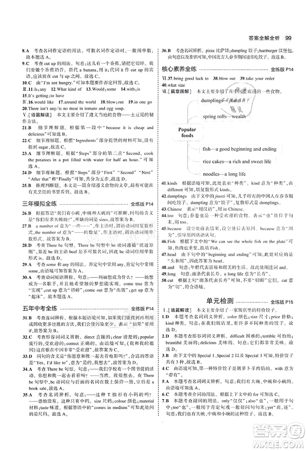 教育科學(xué)出版社2021秋5年中考3年模擬七年級(jí)英語上冊(cè)魯教版山東專版答案