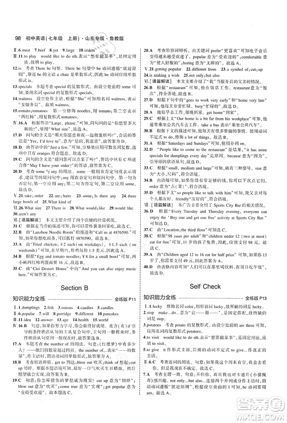 教育科學(xué)出版社2021秋5年中考3年模擬七年級(jí)英語上冊(cè)魯教版山東專版答案