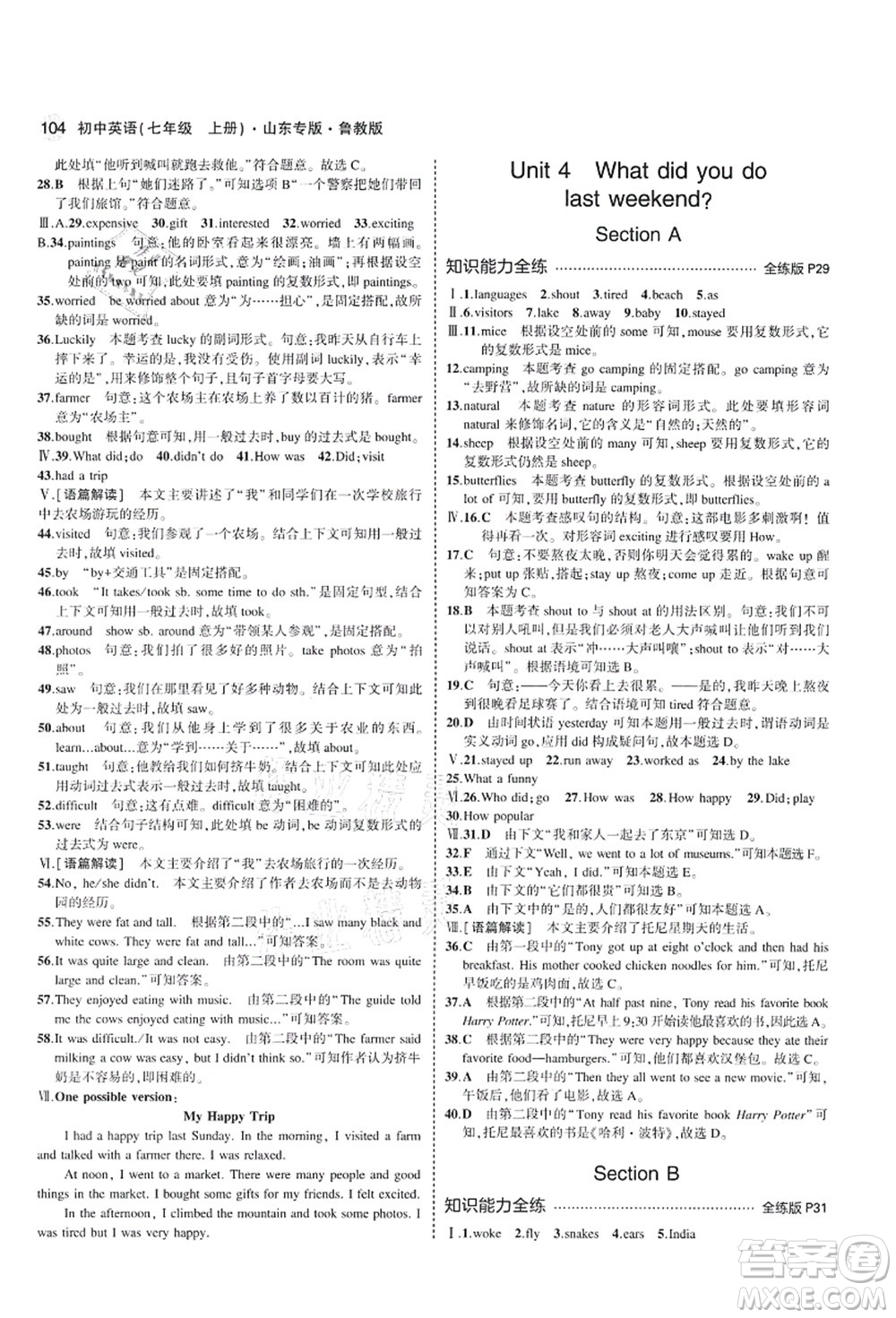 教育科學(xué)出版社2021秋5年中考3年模擬七年級(jí)英語上冊(cè)魯教版山東專版答案