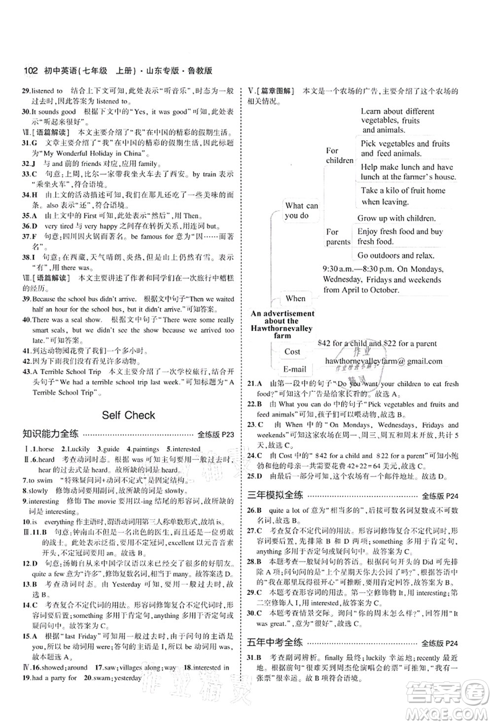 教育科學(xué)出版社2021秋5年中考3年模擬七年級(jí)英語上冊(cè)魯教版山東專版答案
