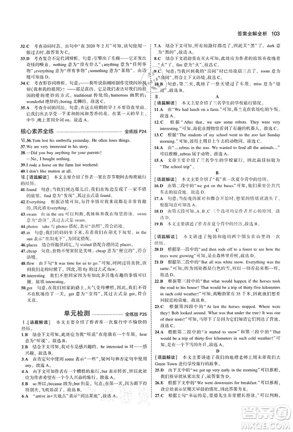 教育科學(xué)出版社2021秋5年中考3年模擬七年級(jí)英語上冊(cè)魯教版山東專版答案