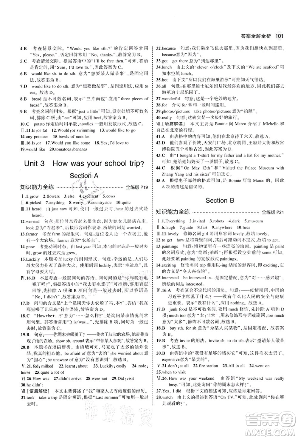 教育科學(xué)出版社2021秋5年中考3年模擬七年級(jí)英語上冊(cè)魯教版山東專版答案