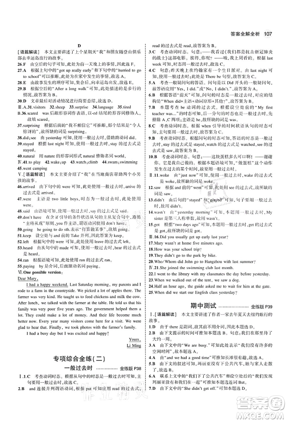 教育科學(xué)出版社2021秋5年中考3年模擬七年級(jí)英語上冊(cè)魯教版山東專版答案