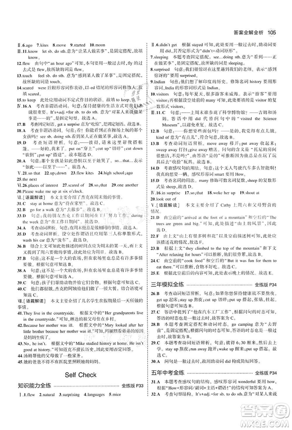 教育科學(xué)出版社2021秋5年中考3年模擬七年級(jí)英語上冊(cè)魯教版山東專版答案