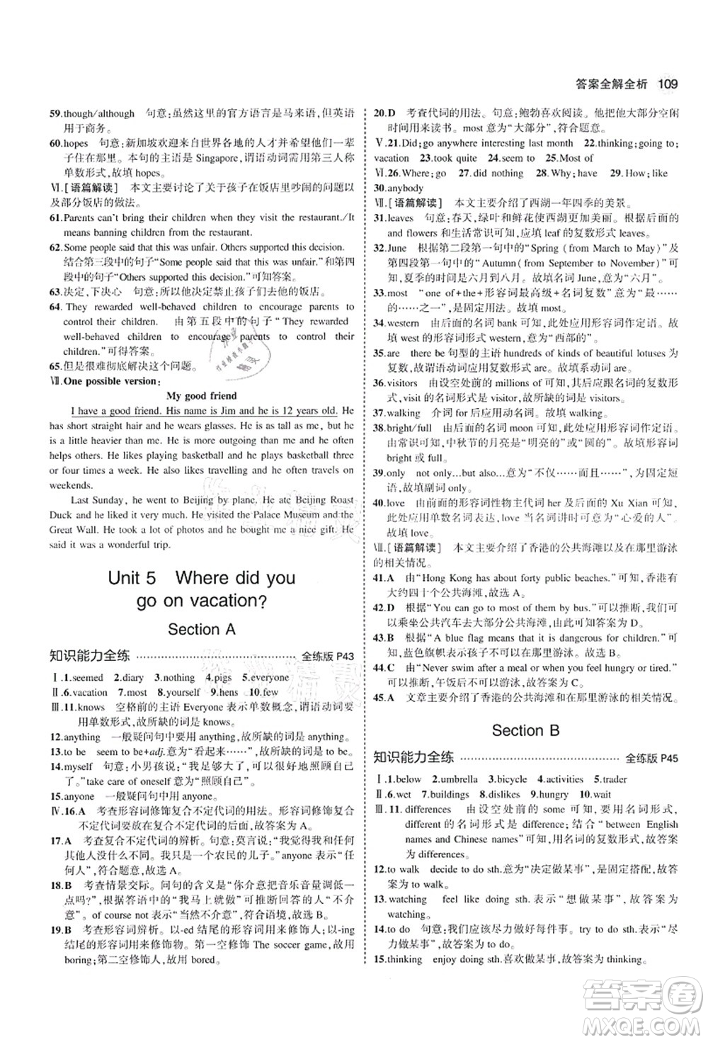 教育科學(xué)出版社2021秋5年中考3年模擬七年級(jí)英語上冊(cè)魯教版山東專版答案