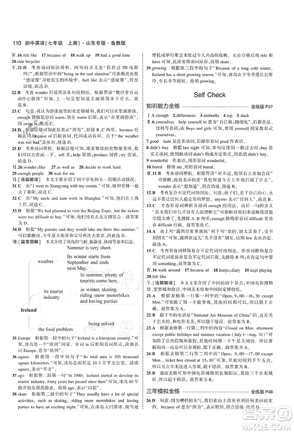 教育科學(xué)出版社2021秋5年中考3年模擬七年級(jí)英語上冊(cè)魯教版山東專版答案