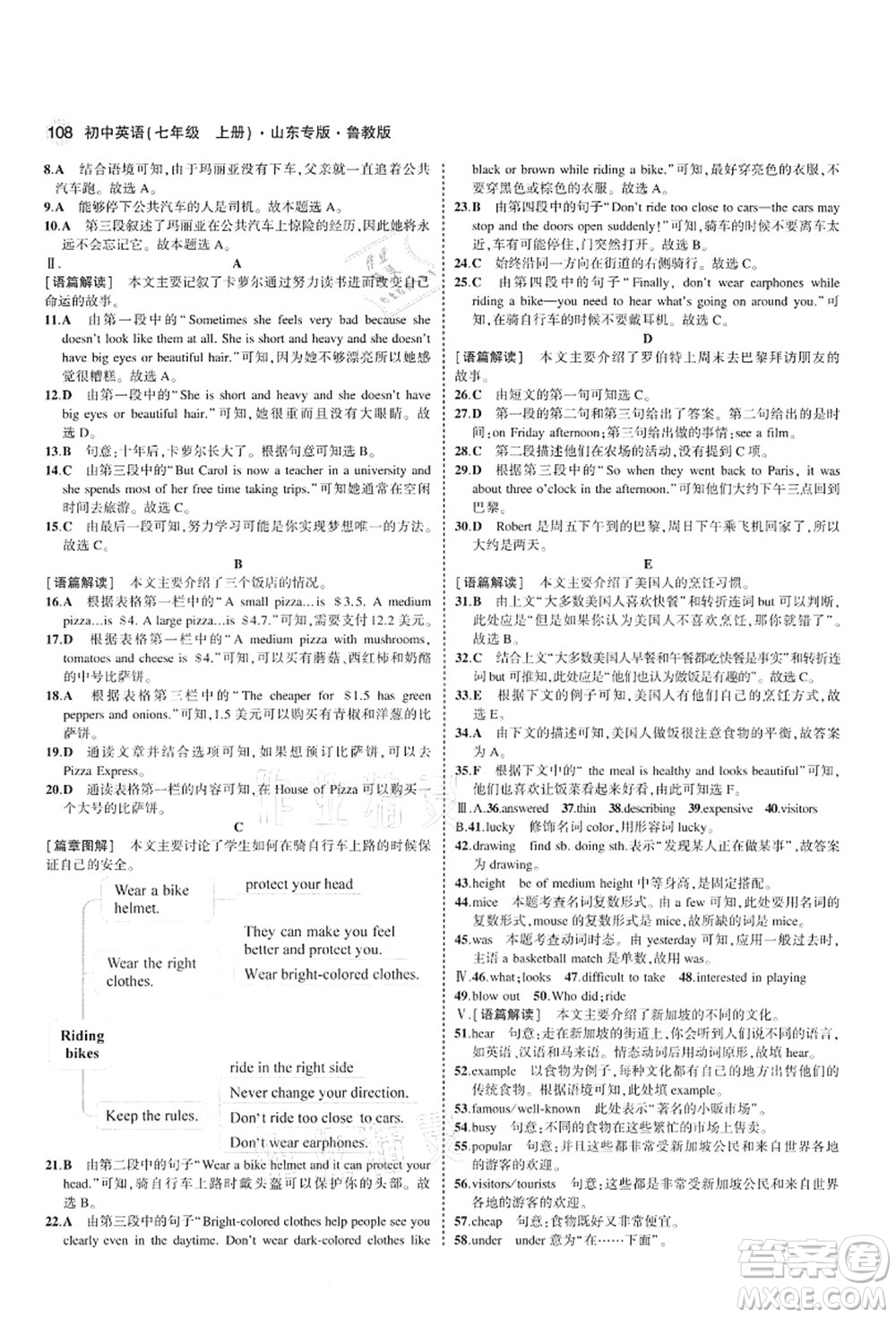 教育科學(xué)出版社2021秋5年中考3年模擬七年級(jí)英語上冊(cè)魯教版山東專版答案