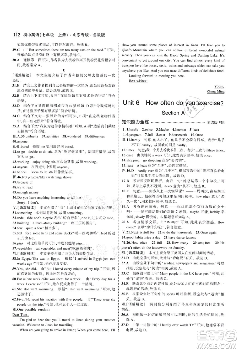 教育科學(xué)出版社2021秋5年中考3年模擬七年級(jí)英語上冊(cè)魯教版山東專版答案