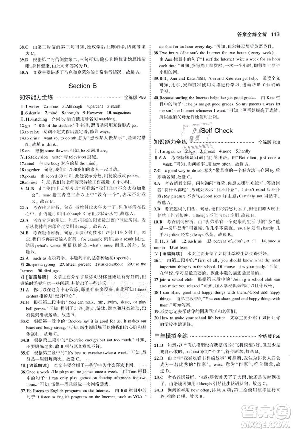 教育科學(xué)出版社2021秋5年中考3年模擬七年級(jí)英語上冊(cè)魯教版山東專版答案