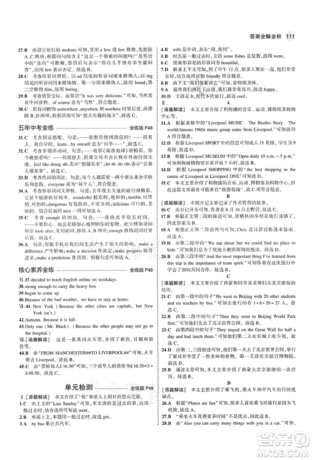 教育科學(xué)出版社2021秋5年中考3年模擬七年級(jí)英語上冊(cè)魯教版山東專版答案