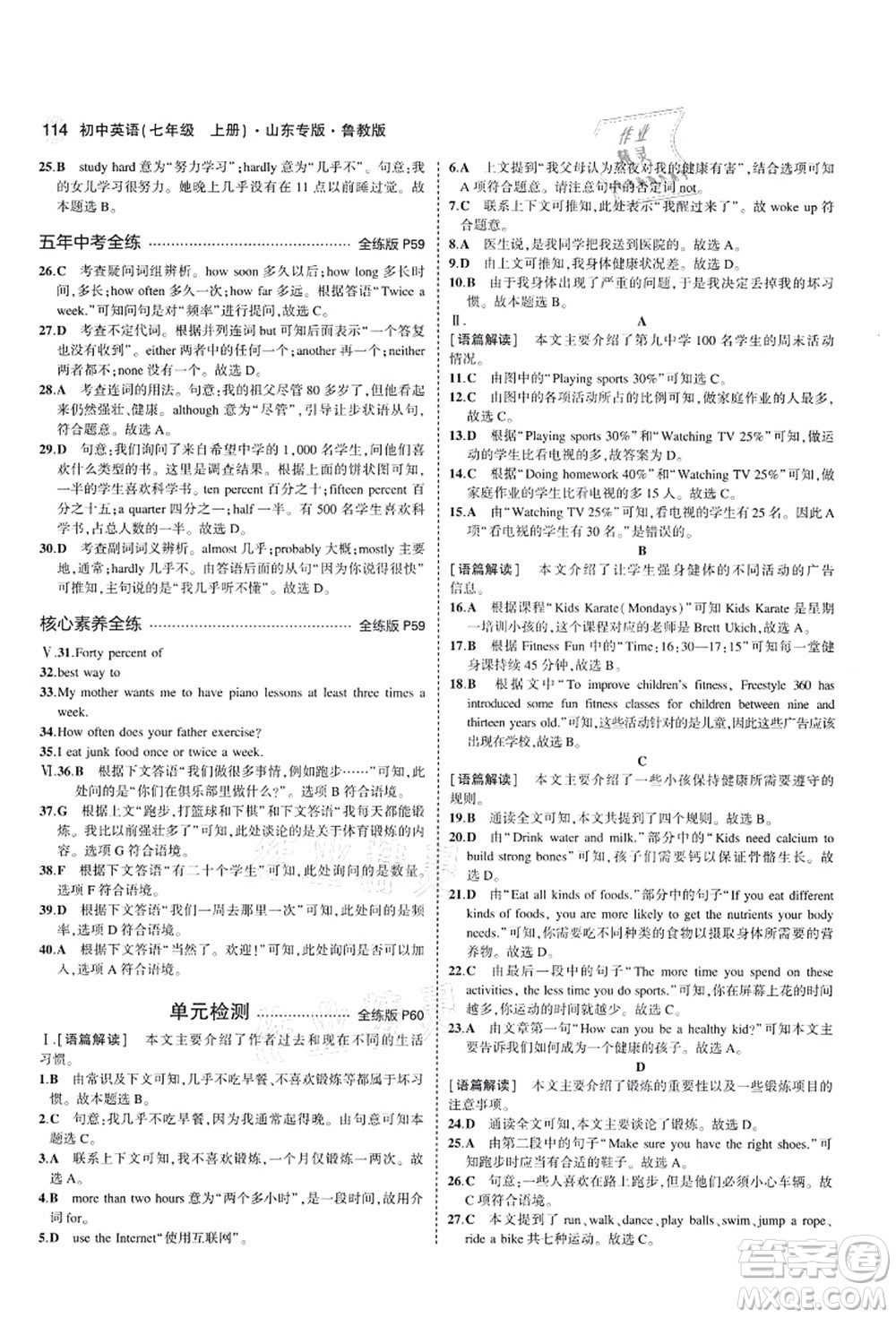 教育科學(xué)出版社2021秋5年中考3年模擬七年級(jí)英語上冊(cè)魯教版山東專版答案