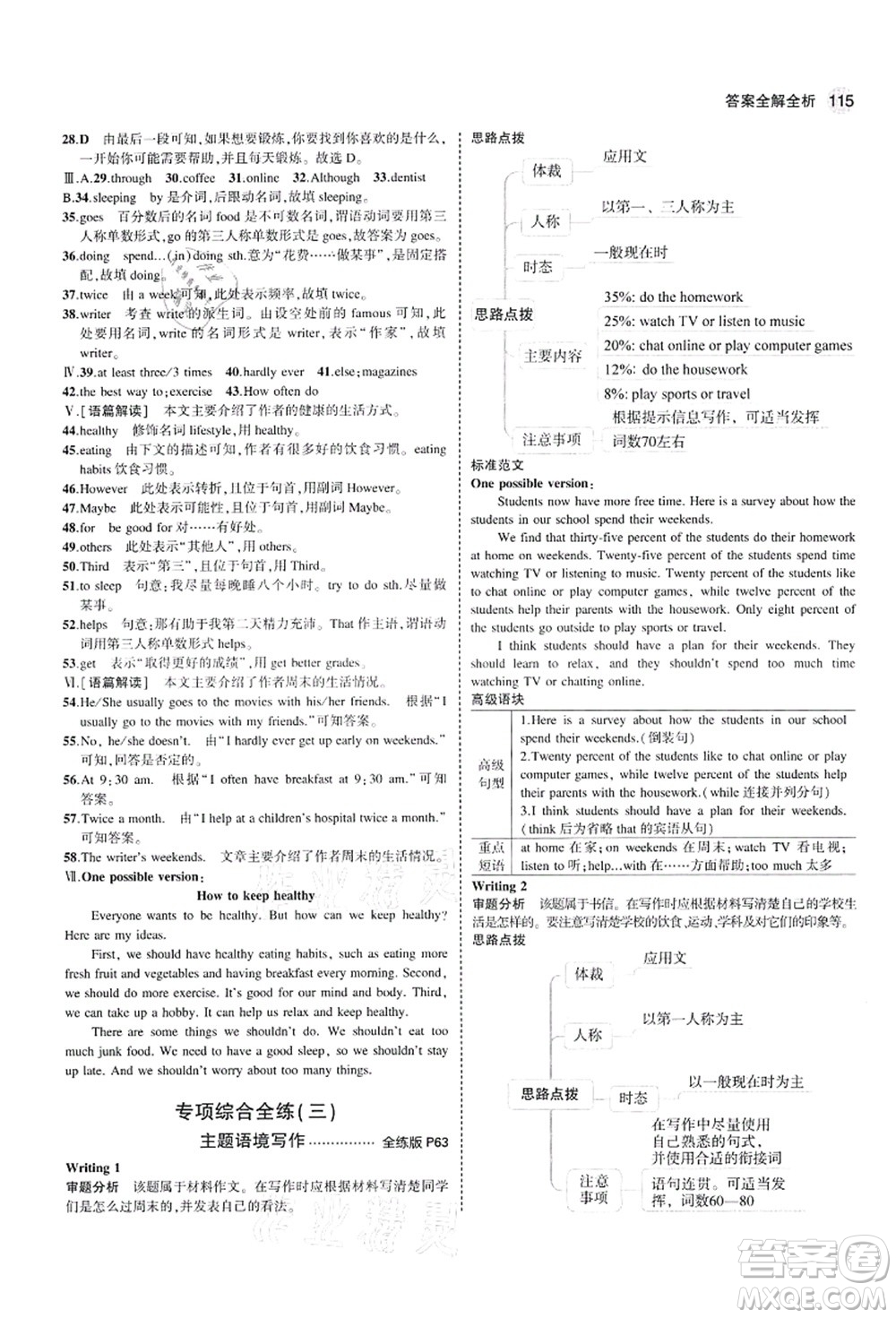 教育科學(xué)出版社2021秋5年中考3年模擬七年級(jí)英語上冊(cè)魯教版山東專版答案
