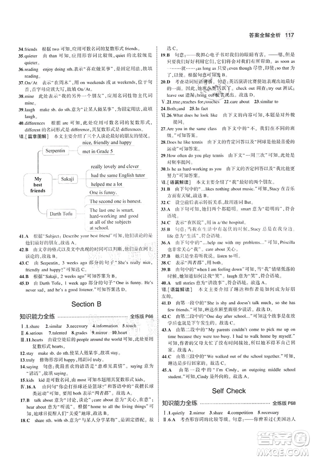 教育科學(xué)出版社2021秋5年中考3年模擬七年級(jí)英語上冊(cè)魯教版山東專版答案