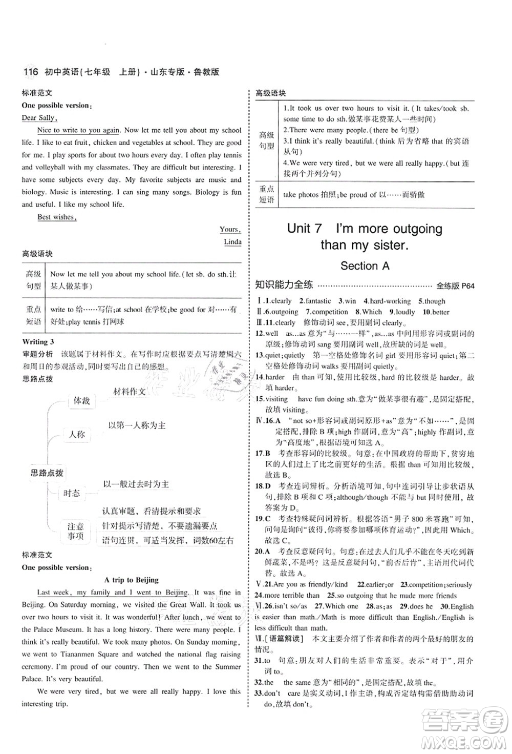 教育科學(xué)出版社2021秋5年中考3年模擬七年級(jí)英語上冊(cè)魯教版山東專版答案