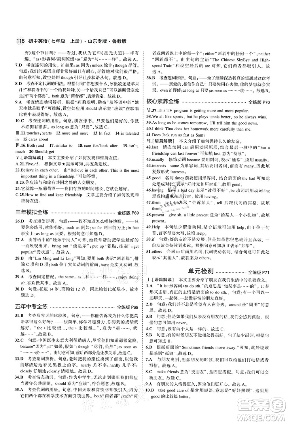 教育科學(xué)出版社2021秋5年中考3年模擬七年級(jí)英語上冊(cè)魯教版山東專版答案