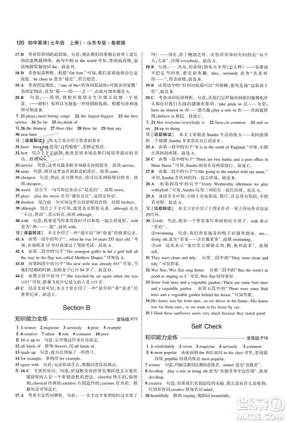 教育科學(xué)出版社2021秋5年中考3年模擬七年級(jí)英語上冊(cè)魯教版山東專版答案