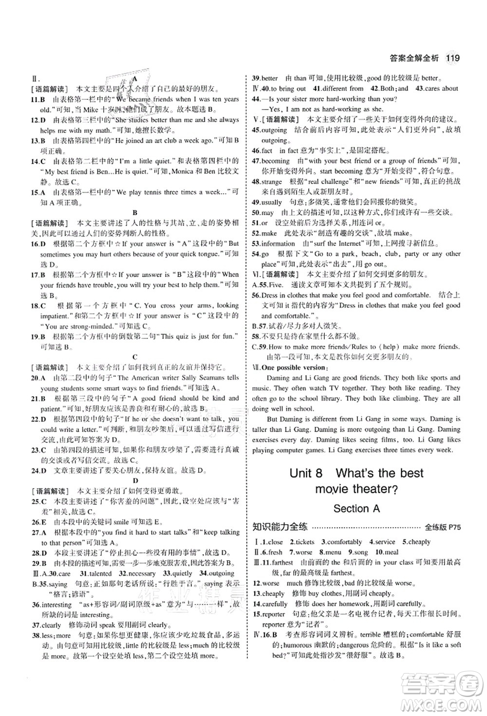 教育科學(xué)出版社2021秋5年中考3年模擬七年級(jí)英語上冊(cè)魯教版山東專版答案
