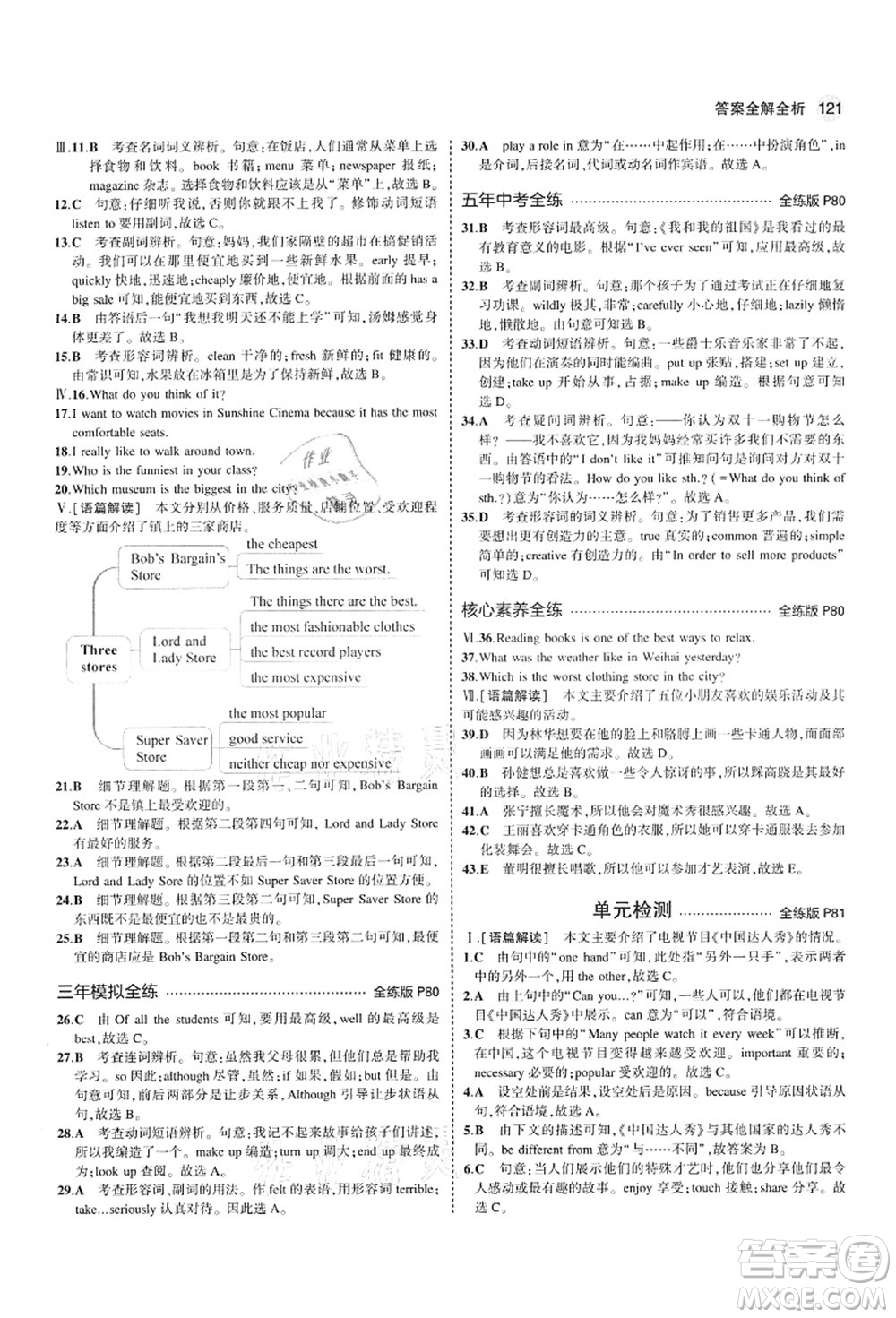教育科學(xué)出版社2021秋5年中考3年模擬七年級(jí)英語上冊(cè)魯教版山東專版答案