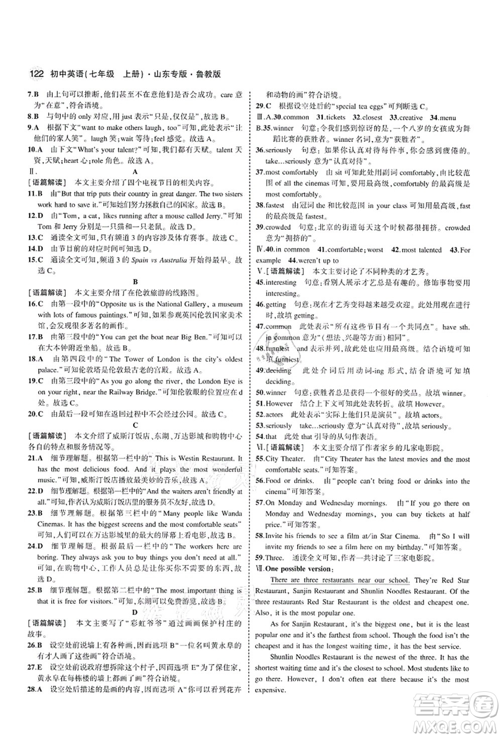 教育科學(xué)出版社2021秋5年中考3年模擬七年級(jí)英語上冊(cè)魯教版山東專版答案