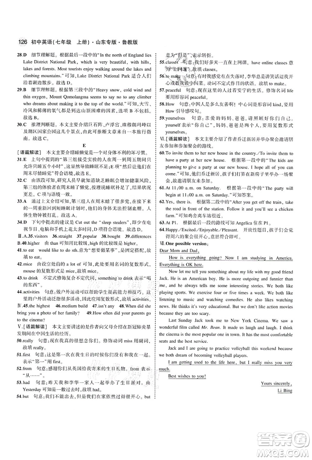 教育科學(xué)出版社2021秋5年中考3年模擬七年級(jí)英語上冊(cè)魯教版山東專版答案