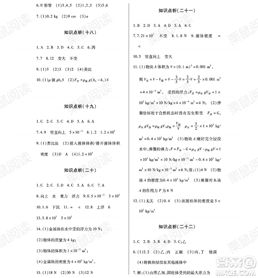 黑龍江少年兒童出版社2021暑假Happy假日八年級物理通用版答案