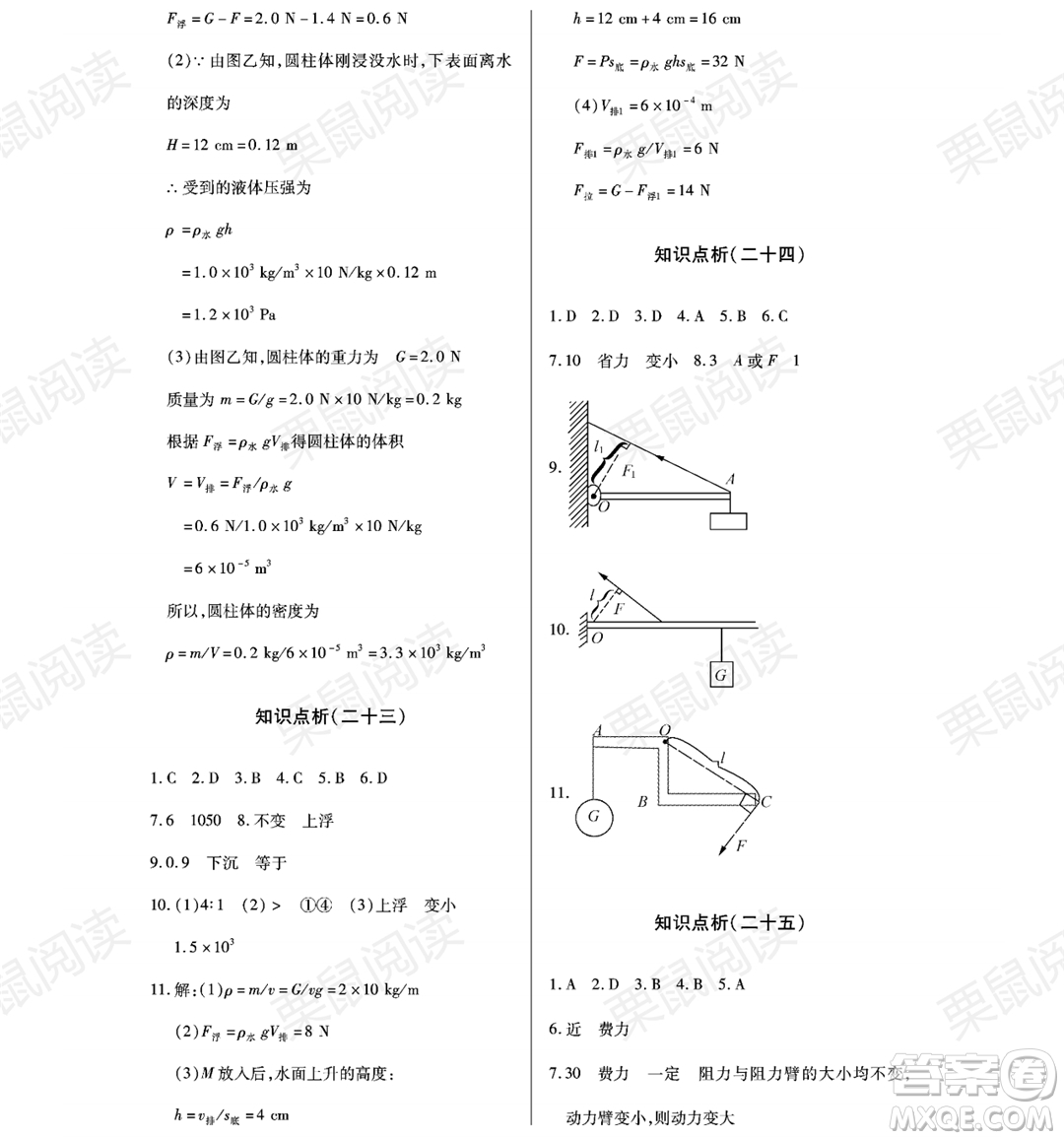 黑龍江少年兒童出版社2021暑假Happy假日八年級物理通用版答案