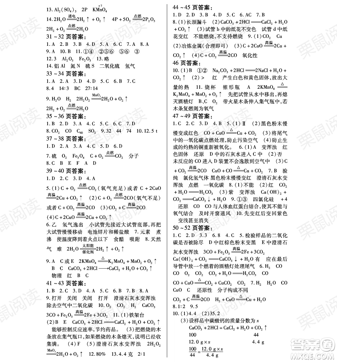 黑龍江少年兒童出版社2021暑假Happy假日八年級化學(xué)通用版答案