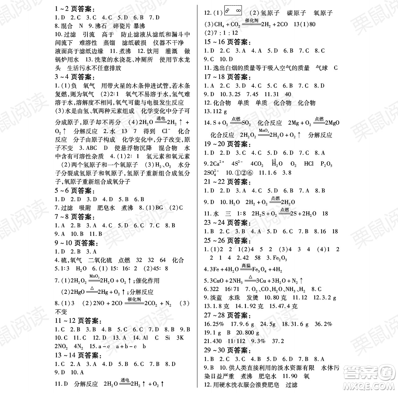 黑龍江少年兒童出版社2021暑假Happy假日八年級化學(xué)通用版答案
