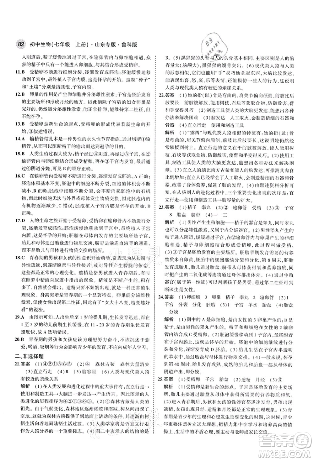 教育科學(xué)出版社2021秋5年中考3年模擬七年級生物上冊魯科版山東專版答案