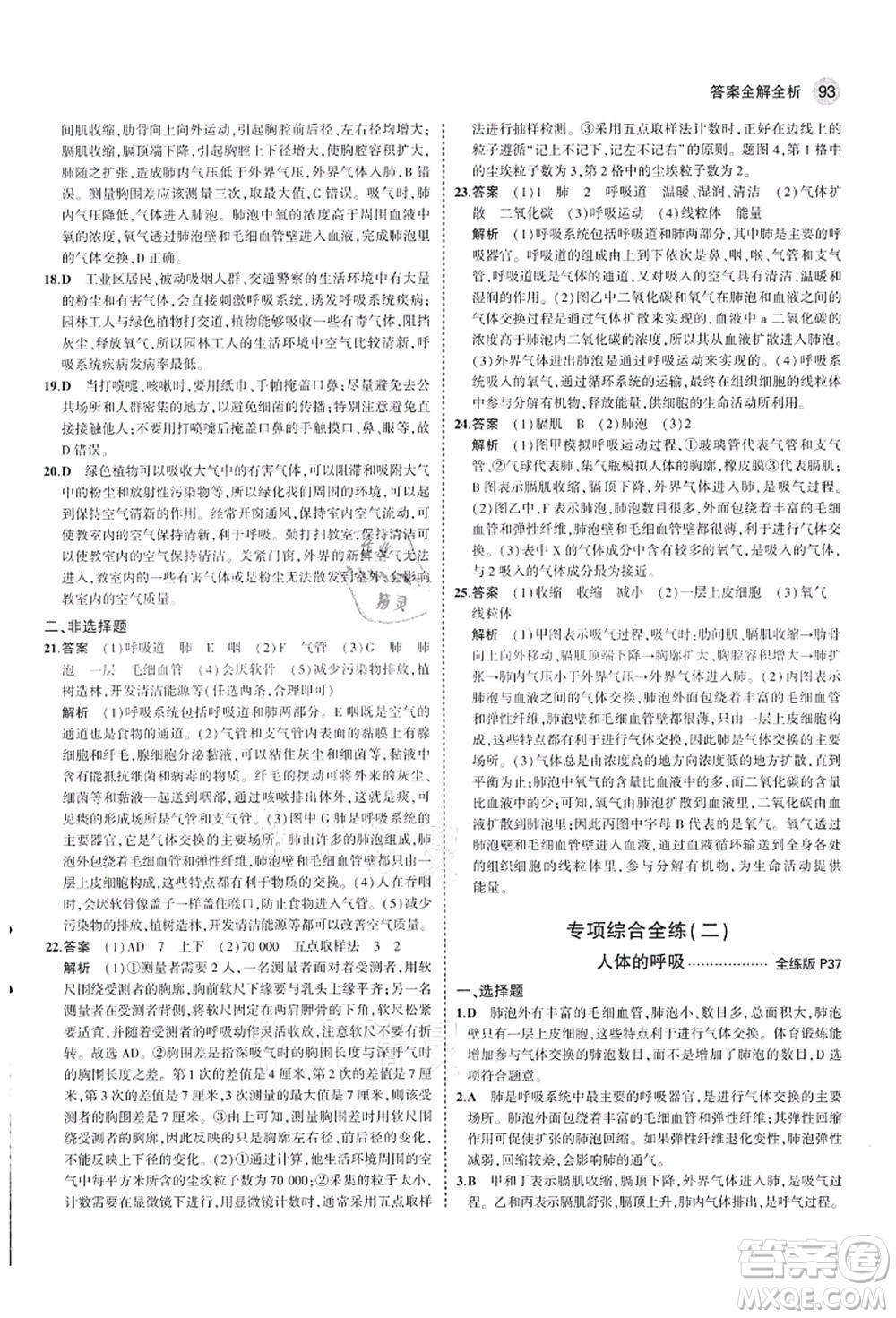 教育科學(xué)出版社2021秋5年中考3年模擬七年級生物上冊魯科版山東專版答案