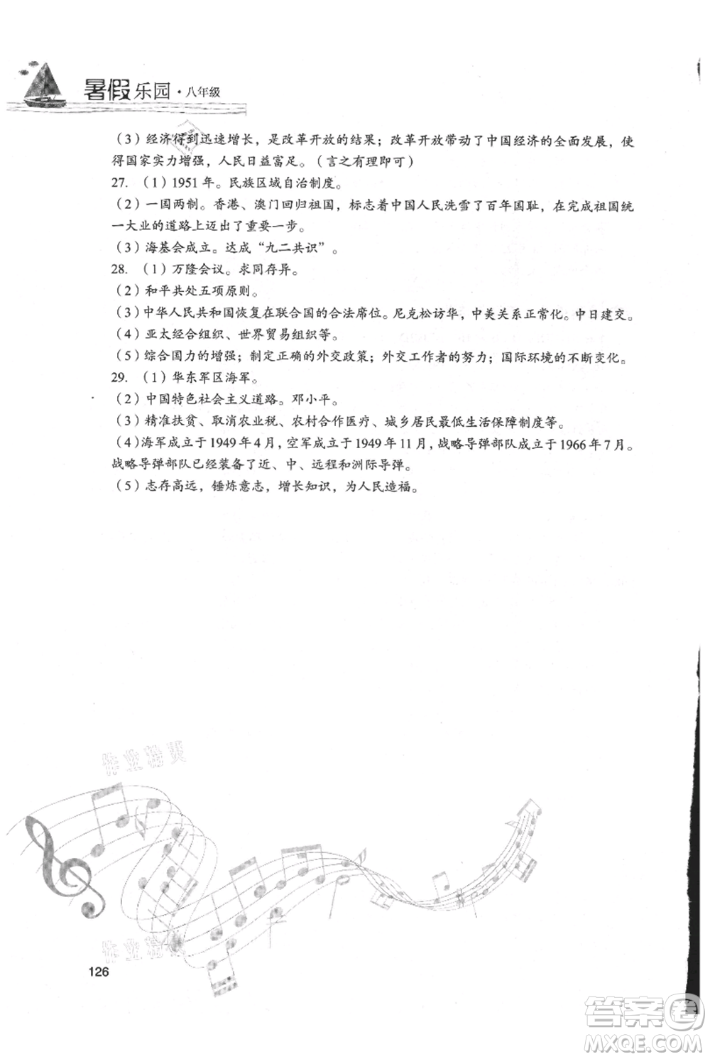 現(xiàn)代教育出版社2021暑假樂(lè)園八年級(jí)道德與法治歷史合訂本通用版參考答案
